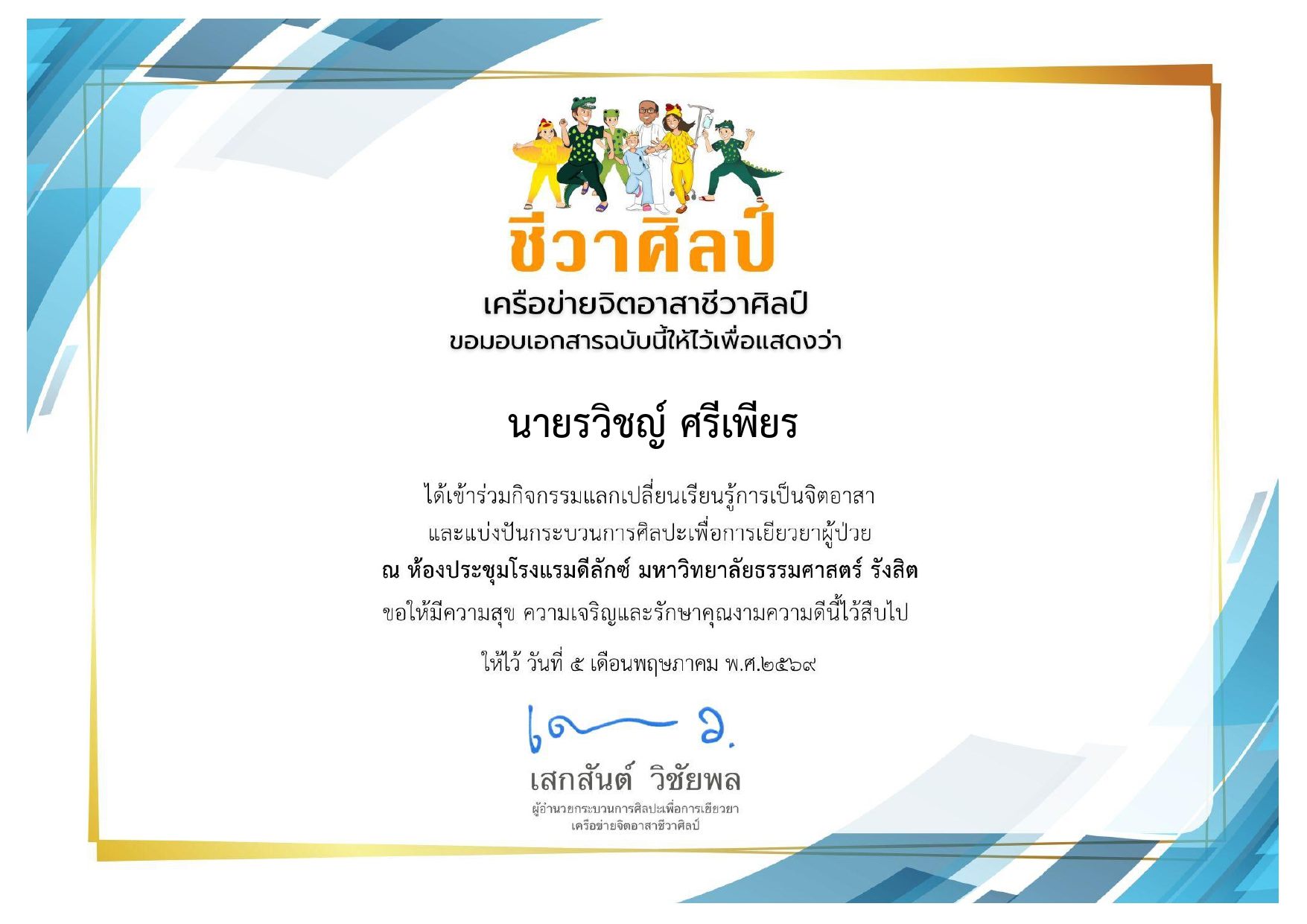 Certificate: Chivasilp art-therapy volunteering