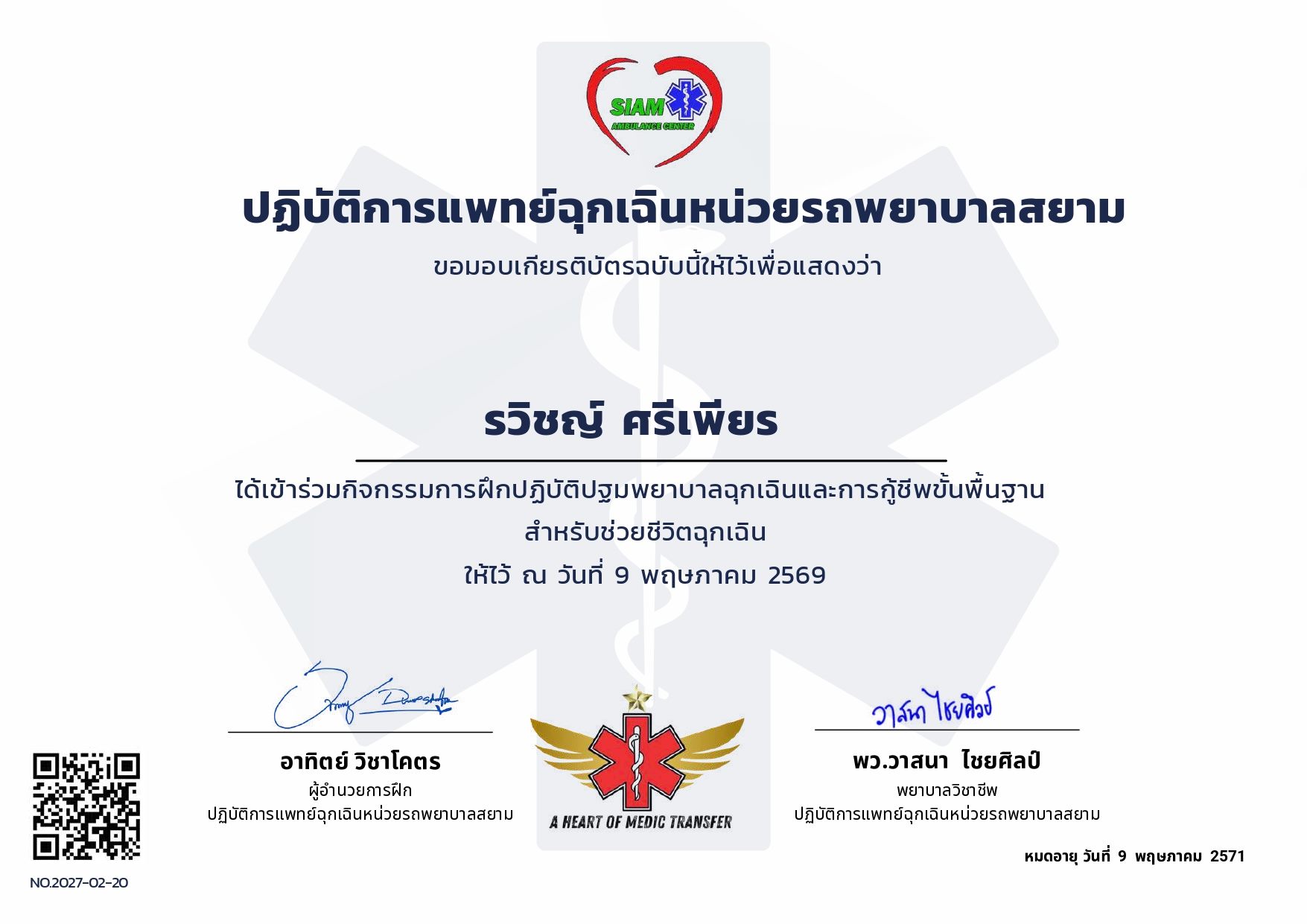 Certificate: Emergency first aid and basic CPR