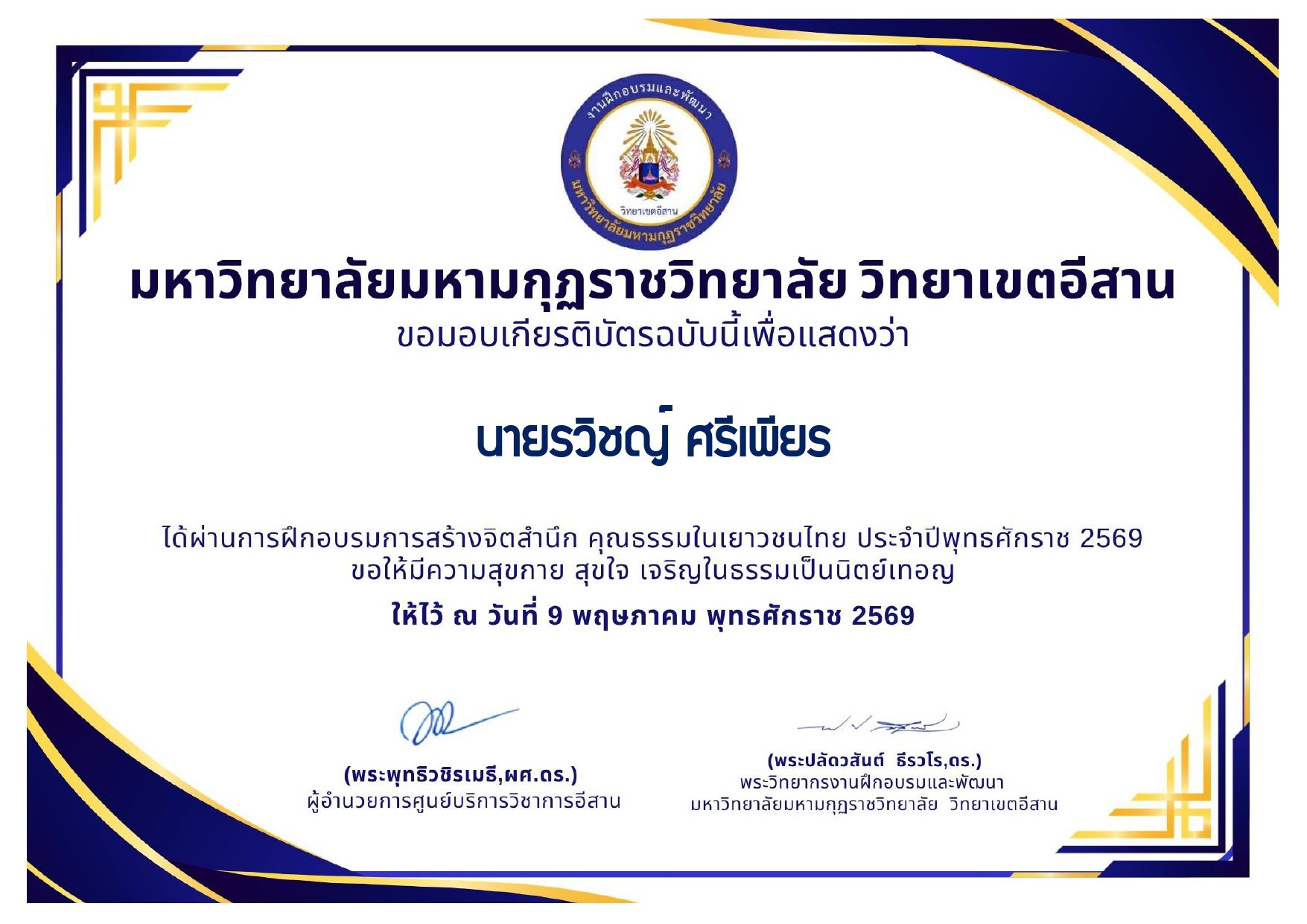 Certificate: Morality training for Thai youth
