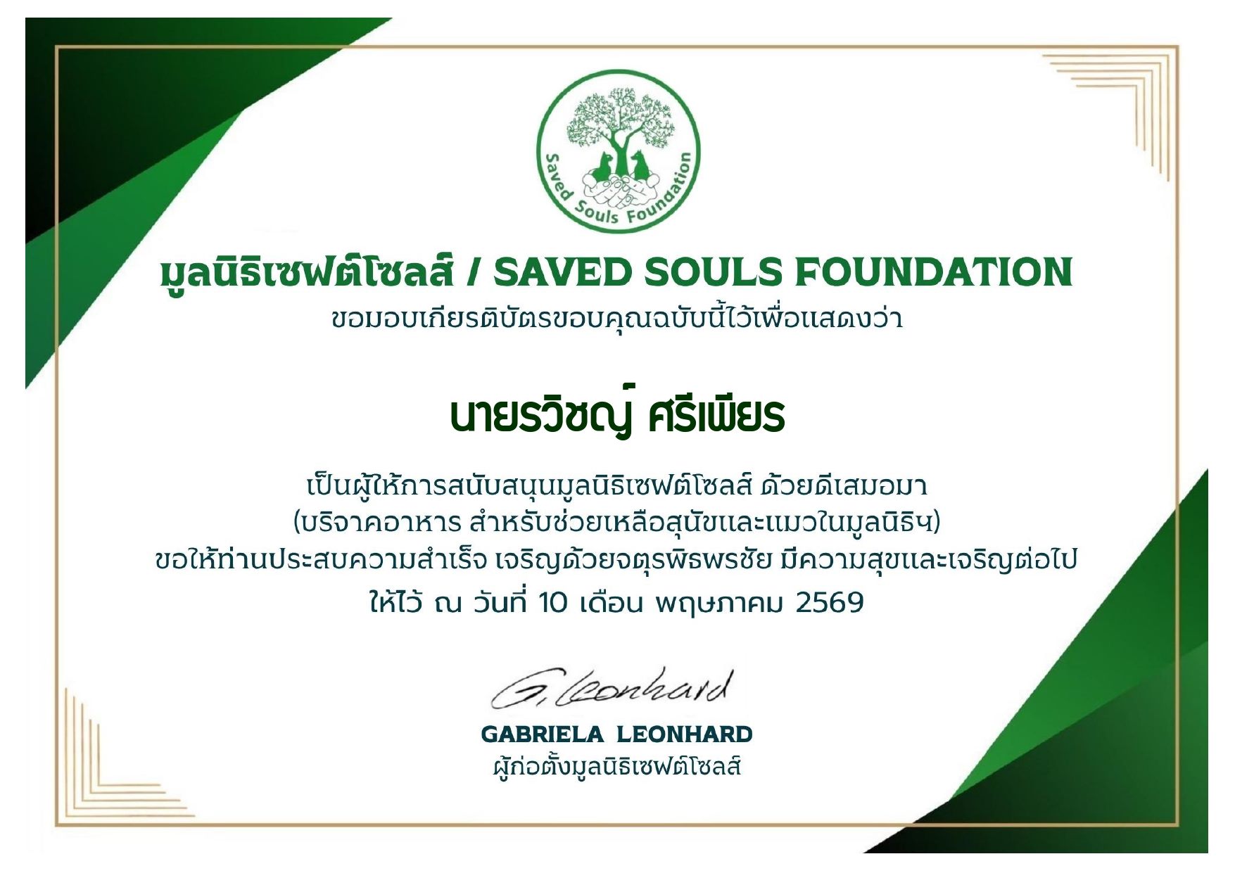 Certificate of thanks: Saved Souls Foundation