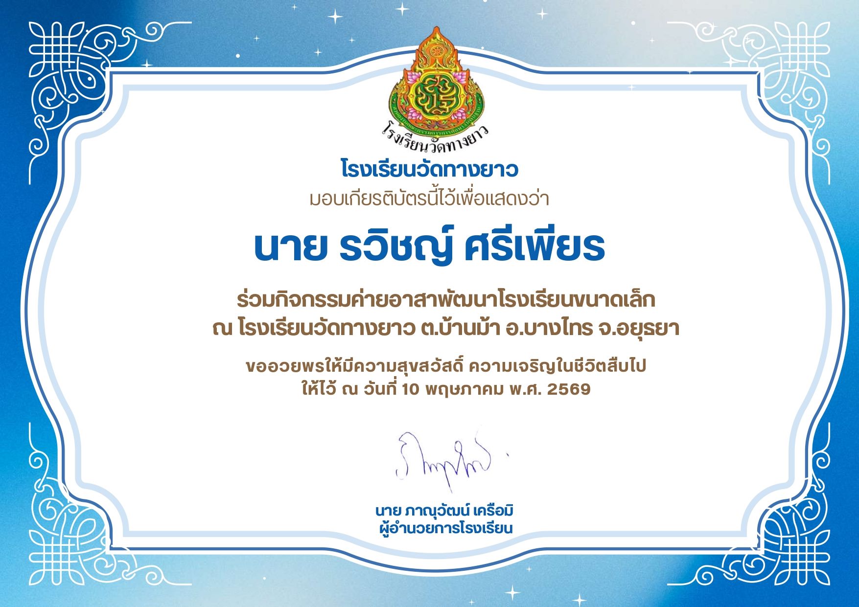 Certificate: Volunteer camp for a small rural school