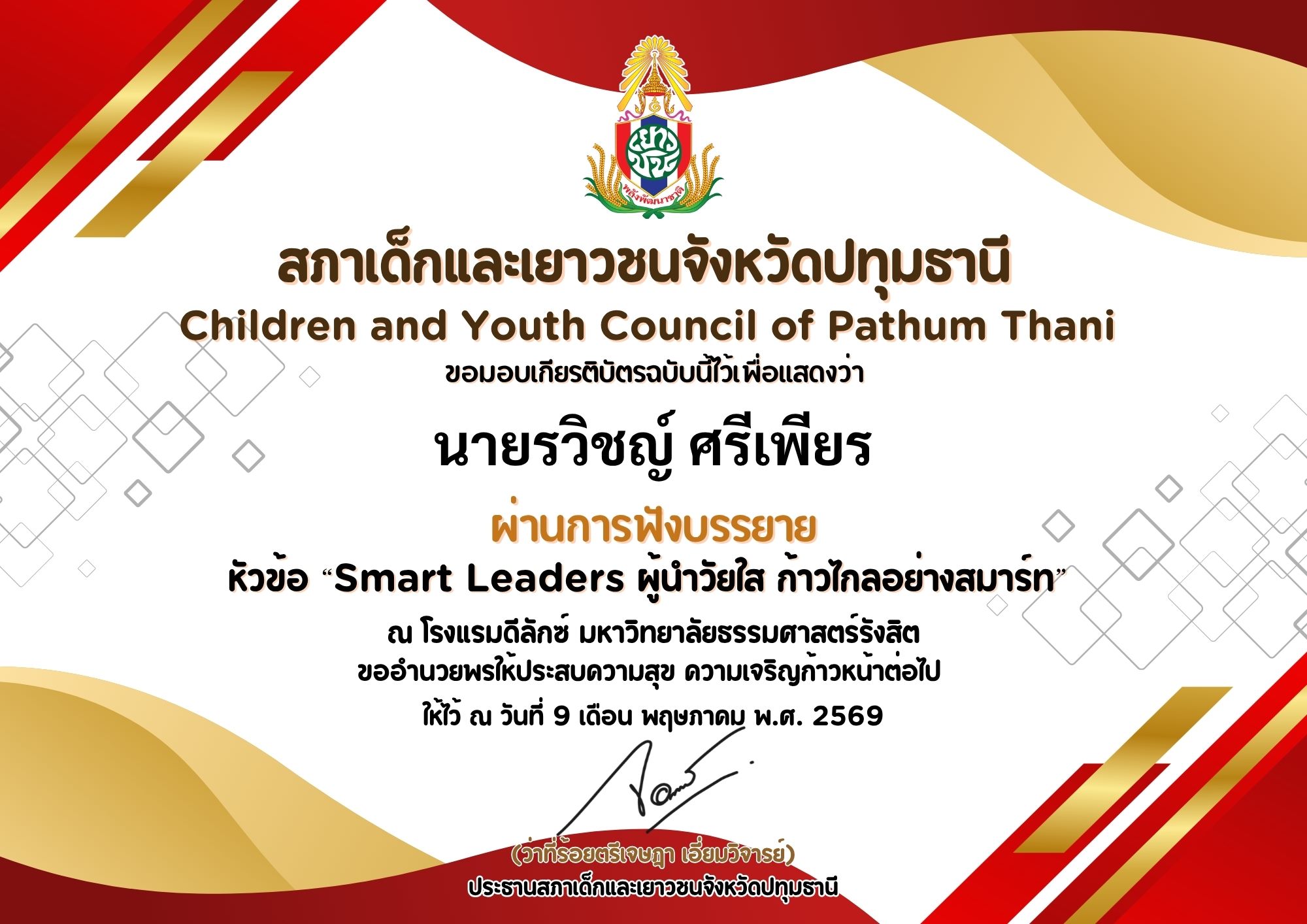 Certificate: Smart Leaders